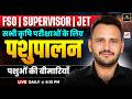 Animal Husbandry | RPSC FSO, Agriculture Supervisor & JET | All Agriculture Exams | Ramchandra Sir