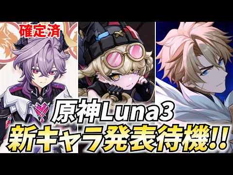 原神新キャラ発表待機!まさかのドゥリン確定!2人目は果たして…!?【原神Live】 video thumb