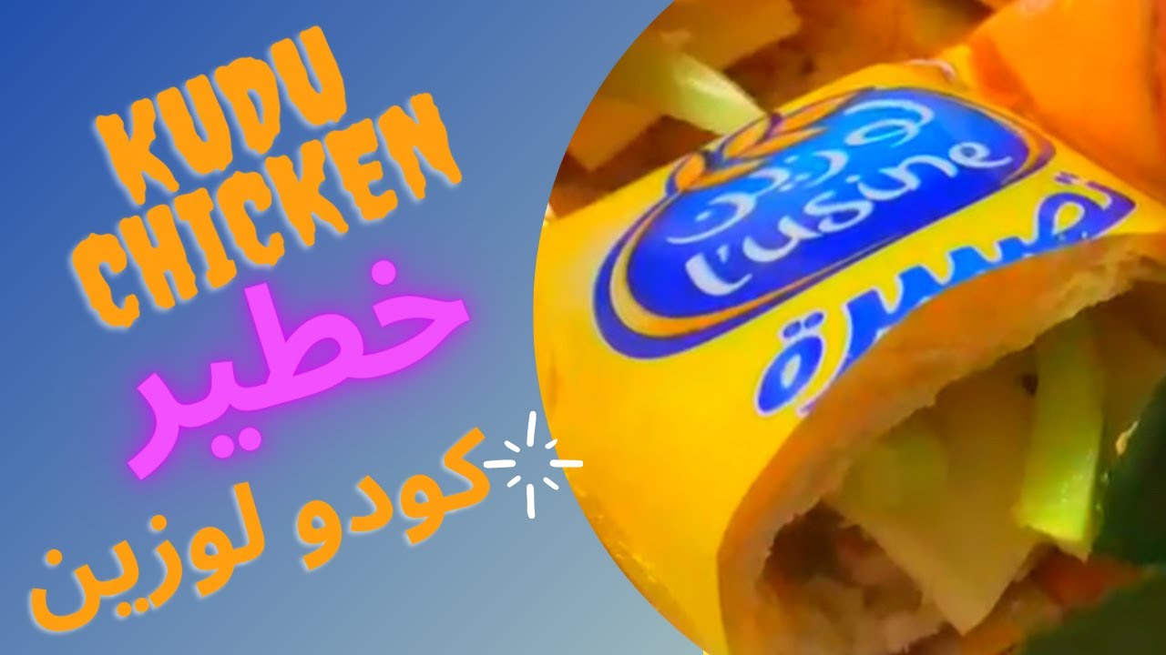 كودو لوزين بطريقة سهله وسريعة Kudu In An Easy And Fast Way Youtube