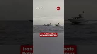 Iran Navy Fast Attack Boats Patrol Strait Of Hormuz, Monitor Maritime Traffic & Enforce Compliance