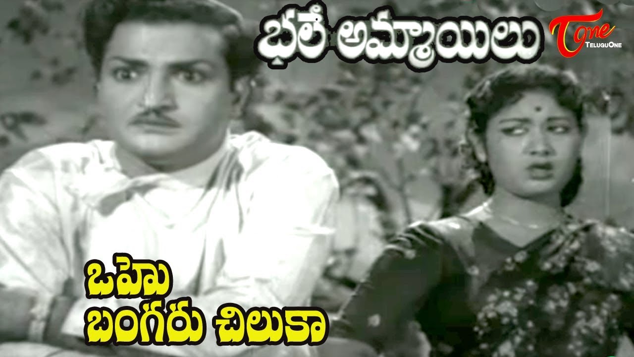 NTR Old Hits | Bhale Ammayilu | Oho Bangaru Song | NTR | Savitri - OldSongsTelugu