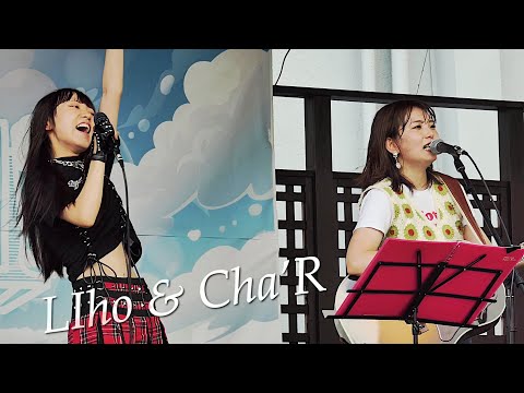 Liho & Cha’R　『 丸ノ内サディスティック 』 Sour&BeerGarden Special FREE LIVE！ in 杜のガーデンテラス　仙台駅前EBeanS  2023.9.9