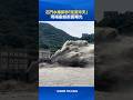 石門水庫排砂「泥流沖天」 現場震撼畫面曝光 #石門水庫 #排砂 #震撼