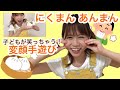 【秋冬手遊び