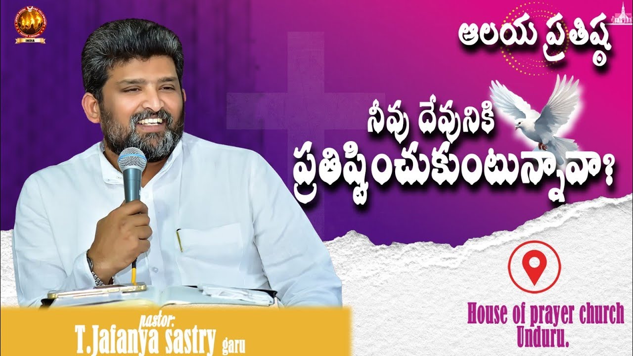 తప్పకుండా వినవలసిన వర్తమానం by పాస్టర్ .జెఫన్యా శాస్త్రి అయ్యగారు