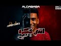 مهرجان انتي فاكره لما تمشي أحمد شيكو ـ اسلام كابونجا Eslam Kabonga Enty Fakra Lma Tamshy 2025 