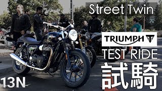 [試騎] 2018 Triumph Street Twin