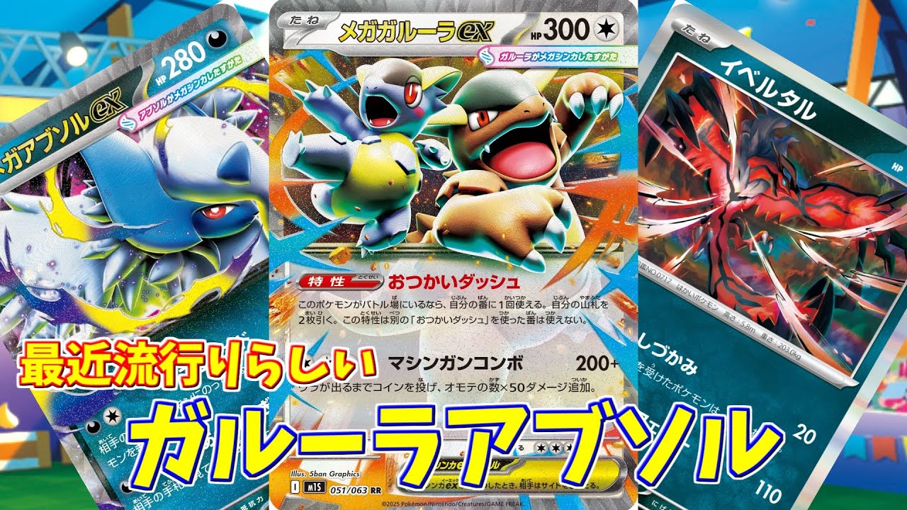 【ポケカ】とーしんのPTCGL対戦記No.277【ガルーラアブソル/ Kangaskhan Absol】