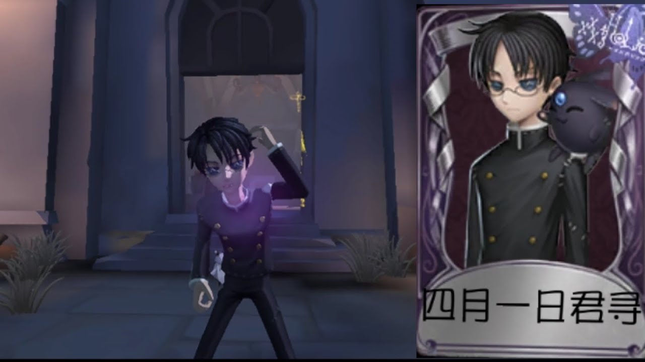 第五人格先知聯動紫皮✨-四月一日君尋Kimihiro Watanuki