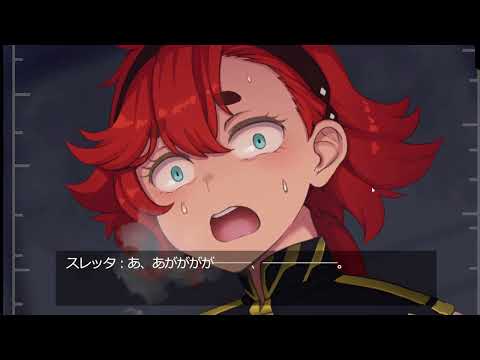 【ガクブルスレッタ】スレッタ発狂RTA 15秒くらい