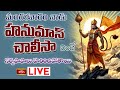 Live          hanuman chalisa  bhakthi tv