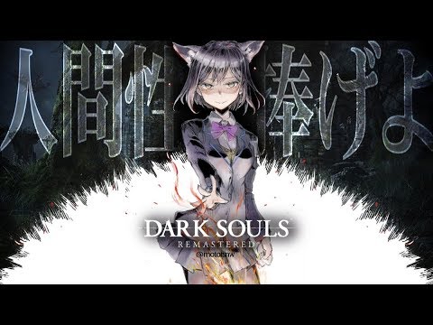 13: 人間性と腹筋を捧げよ(^o^) 【 ダークソウル #しずりん生放送 】