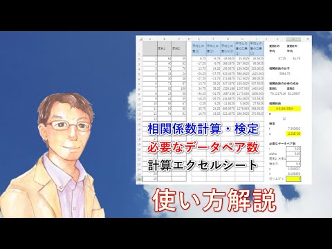 相関係数の計算・検定・サンプルサイズ 計算エクセルシート 使い方解説