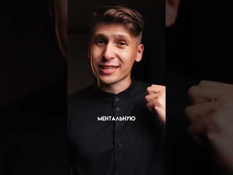 Как заставить человека делать то что вам нужно #shorts