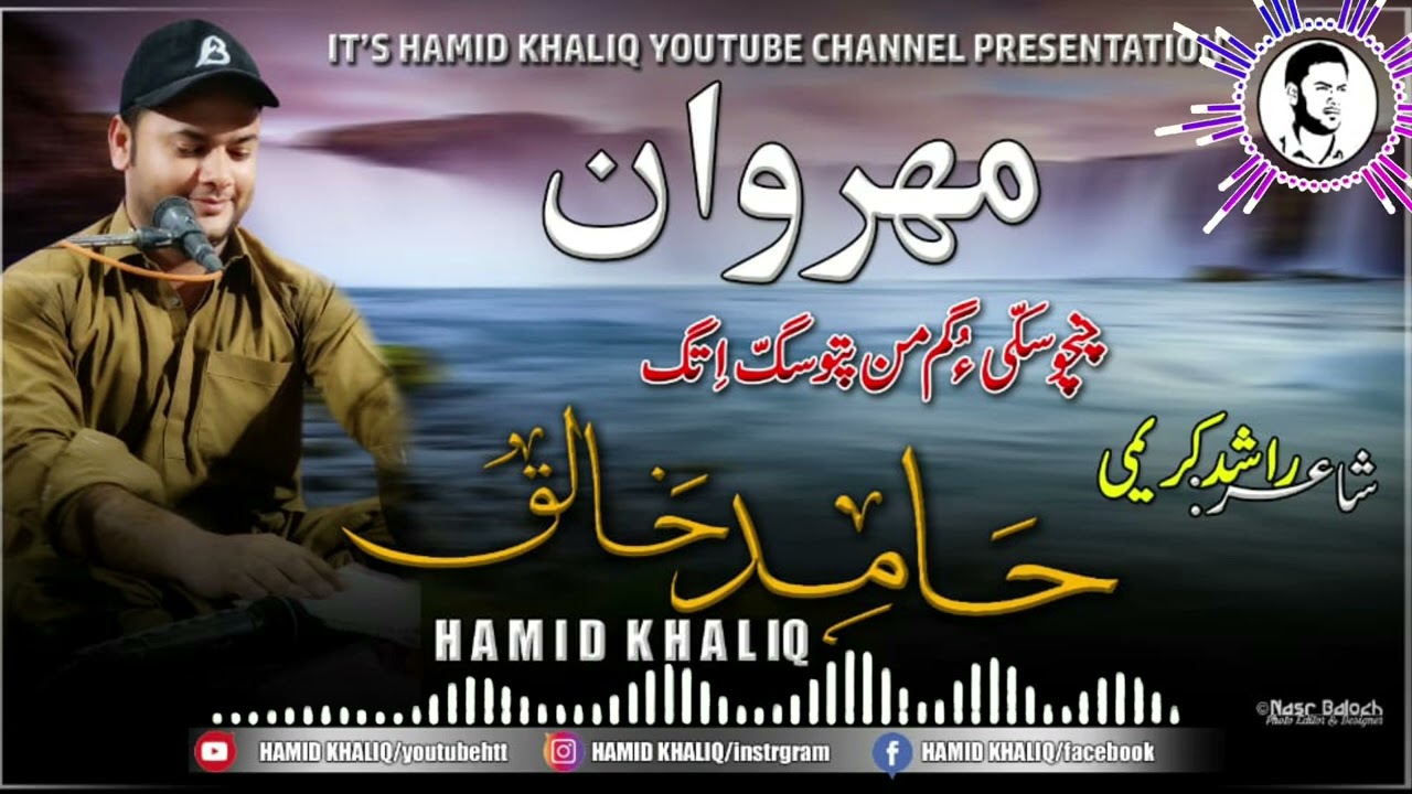Hamid Khaliq/New Song/Poet:Rashid Kareemi/   Chincho Sakki O Gam