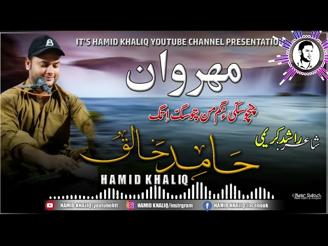 Hamid Khaliq/New Song/Poet:Rashid Kareemi/   Chincho Sakki O Gam class=