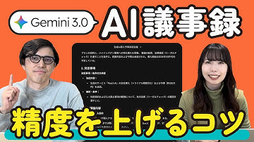 【完全解説】Geminiで議事録を自動作成！ワンタッチの基本から精度を上げるコツまで