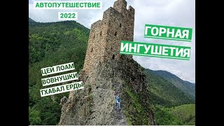 картинка: Горная Ингушетия/Башни. Чудо природы/ч.22