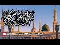Bari Umeed Hai By Qari Zubaid Rasool Unique Recording Bari Umeed Hai By Qari Zubaid Rasool Unique Recording