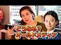 斎藤兵庫県知事再選!オールドメディアの何が問題だったか!?