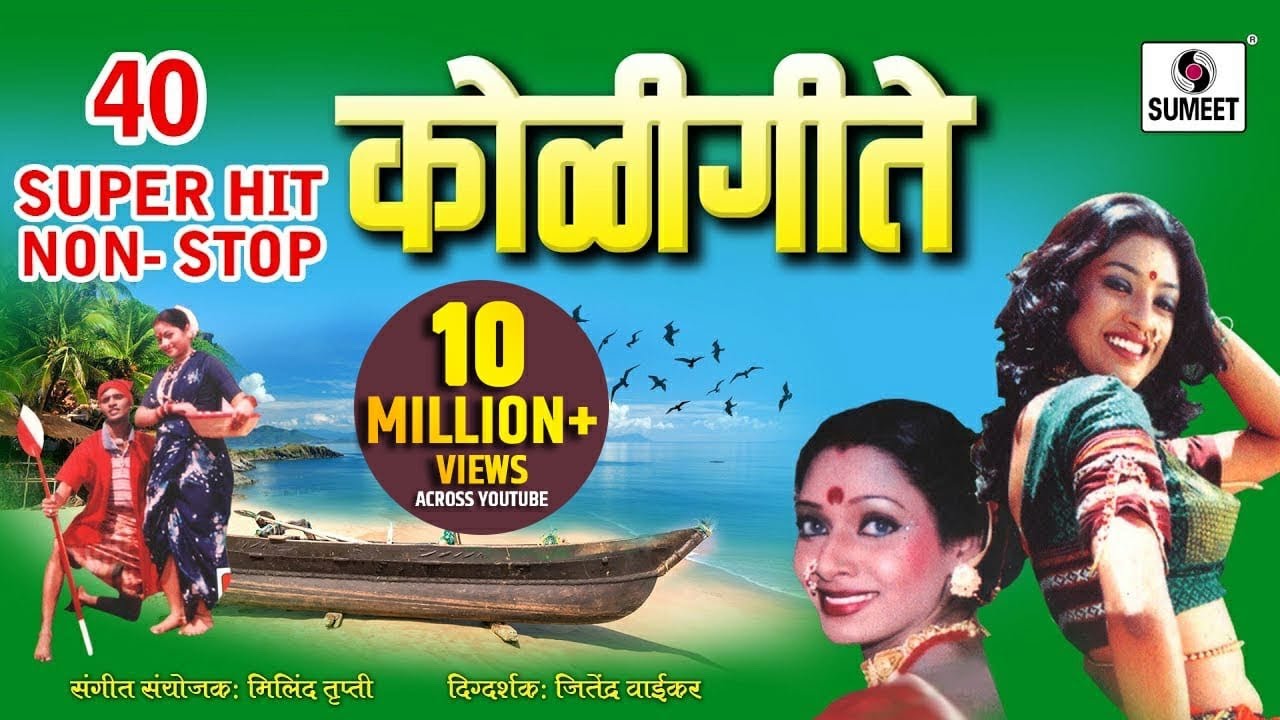 40 Superhit Nonstop Koligeete   Marathi Koligeet   Sumeet Music