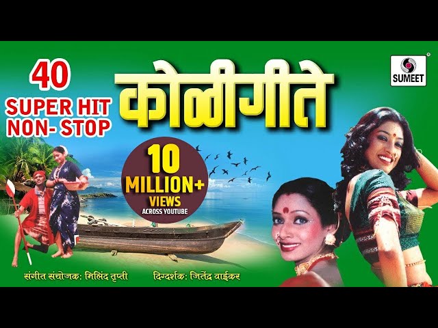 40 Superhit Nonstop Koligeete - Marathi Koligeet - Sumeet Music class=