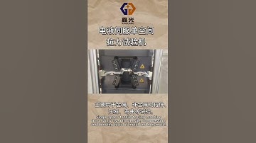 Single space tensile testing machine