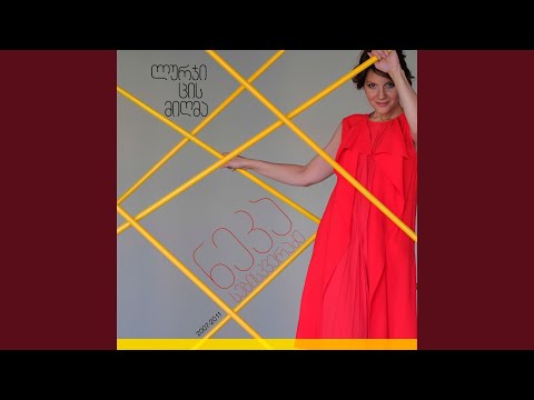 Ლურჯი Ცის Მიღმა