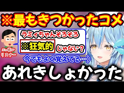 今年最もきつかったコメントに言及し他にも様々なおもしろ質問に答える雪花ラミィ【ホロライブ切り抜き/ホロライブ】