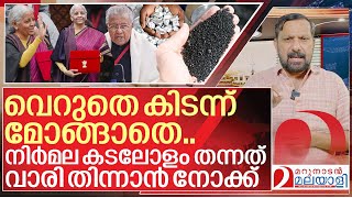 നർമല തനനത കടലള.. മങങത വര തനന I About Union Budget 2026