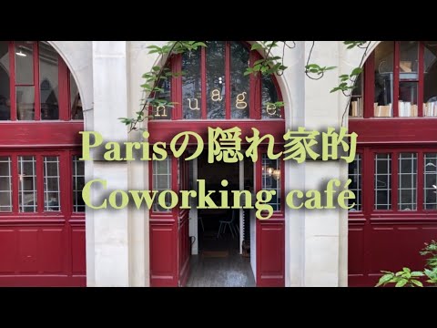 洋書　PARISIAN HIDEAWAYS　パリの隠れ家 パリで見つけた素敵なcoworking café📚☕ - YouTube