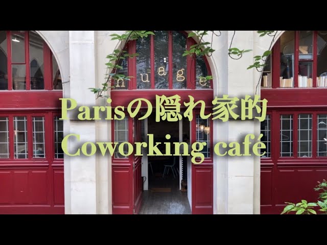 パリで見つけた素敵なcoworking café📚☕ - YouTube