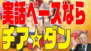 #160　チア☆ダン　新聞記者とは大違い！実話を基にするならエンタメに！