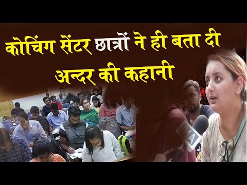 इस  डेथ सेंटर का जिम्मेदार कौन ? Rau's IAS Coaching हादसे पर  क्या बोले लोग ? UPSC