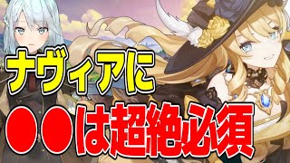 【原神】「ナヴィアと相性いいのって誰?」→「●●は絶対に必須だね」...に対するみんなの反応【ねるめろ切り抜き&反応集】