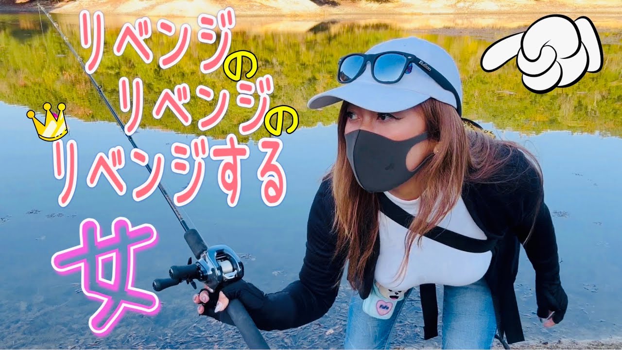 リベンジのリベンジのリベンジする女