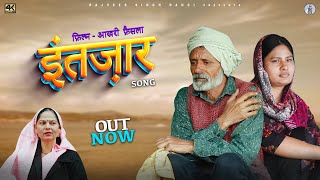 इंतज़ार INTEZAAR | New Haryanvi Song 2024 | Rajveer Singh Dangi,Usha Maa | Film आख़री  फ़ैसला