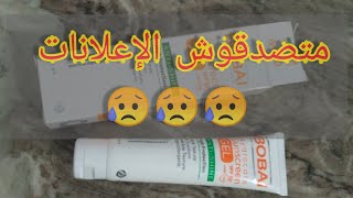 تجربتي مع بوباي جيل Bobai صن بلوك للبشره الدهنيه ، وشوفو عمل معايا ايه 😥😥