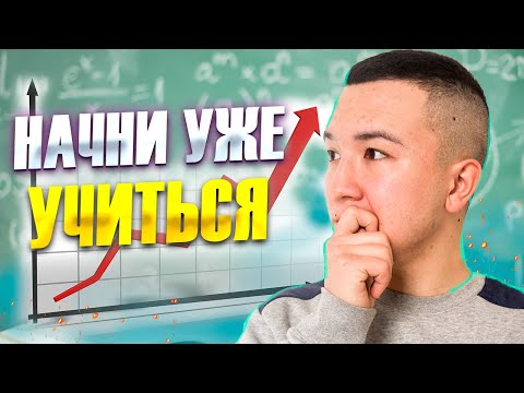 Как Учиться БЕЗ МОТИВАЦИИ | Мотивация на учебу | Мой метод