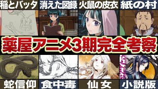 薬屋のひとりごと（3）