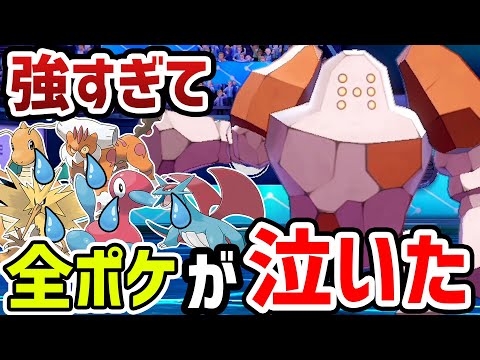 ソードシールド レジロックの種族値 わざ 特性など能力と入手方法 ポケモン剣盾 攻略大百科