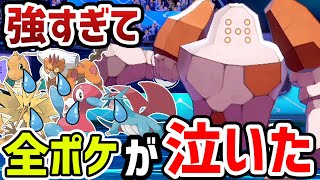 厨ポケ全員コイツにお任せ レジロックの時代が来てるかもしれません ポケモン剣盾 Youtube 厨ポケ全員コイツにお任せ レジロックの時代が来てるかもしれません ポケモン剣盾 Youtube