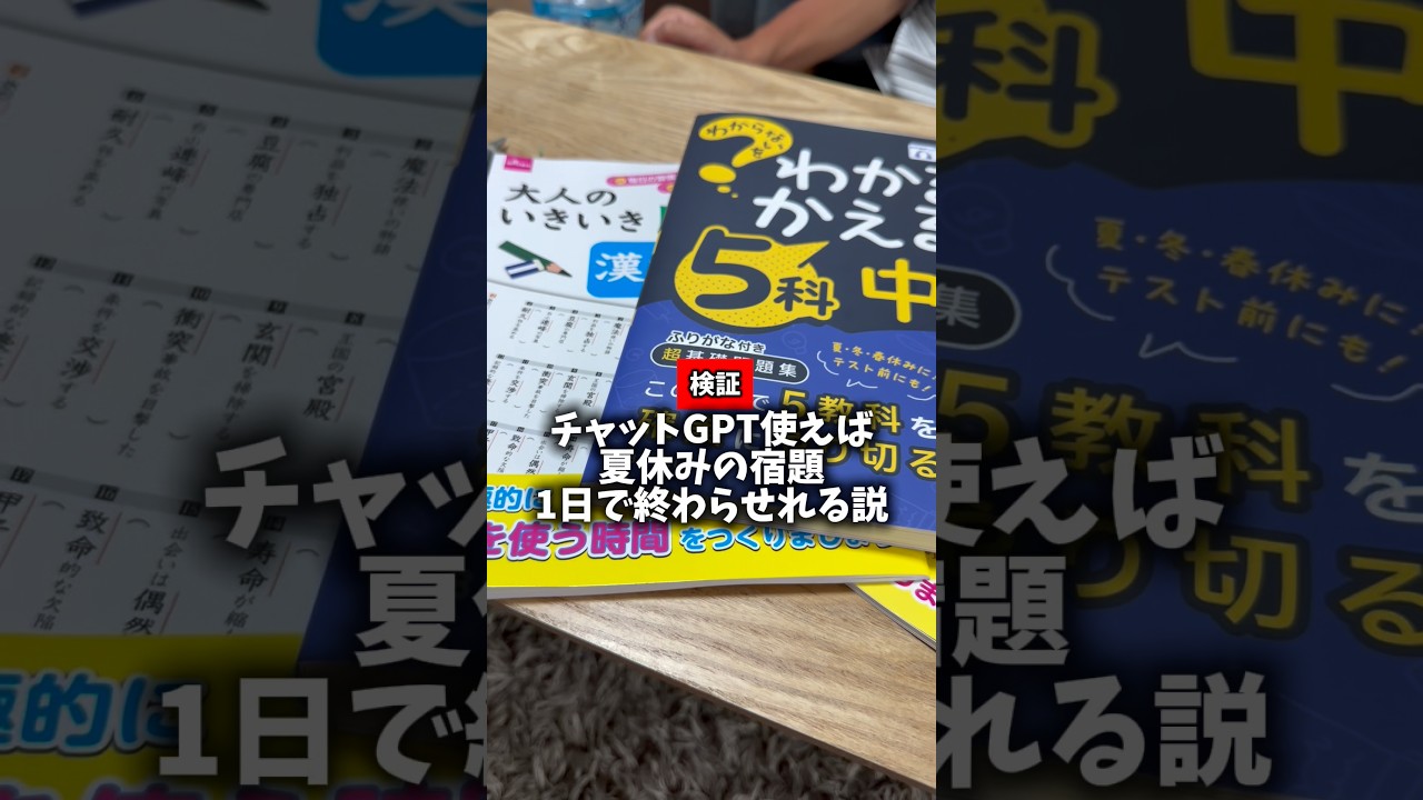 絶対マネするなよー！#かじゅまJAPAN #やすこうぴ #検証 #夏休みの宿題#チャットGPT