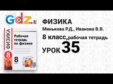 Урок 35 -