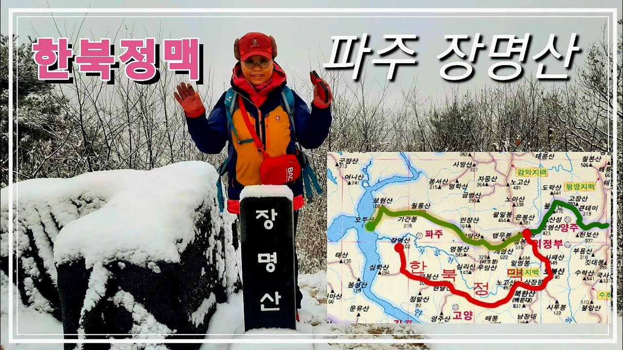 블랙야크[한북정맥] 10/3구간 파주장명산 등반#블랙야크,#한북정맥,#파주장명산, - YouTube