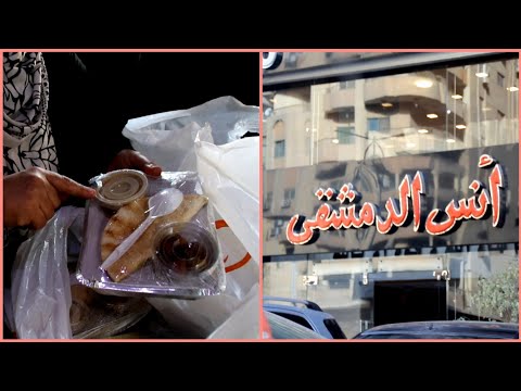 فطار الصائمين من انس الدمشقي وجبات حلوة اوى