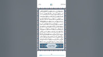 سورة النبأ تلاوة القارىء شاكر العصيمي