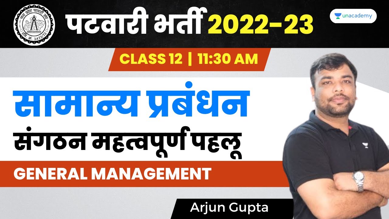 Important Aspects of Organisation in General Management | L-12 | MP Patwari 2022-23 | Arjun Gupta
