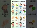 体からのサインとその原因8選④ #健康 #雑学