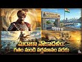 ఛత్రపతి శివాజీ మహారాజ్ సృష్టించిన అజేయ నౌకాదళం చరిత్ర! History of Maratha నేవీ kanhoji angre#viral